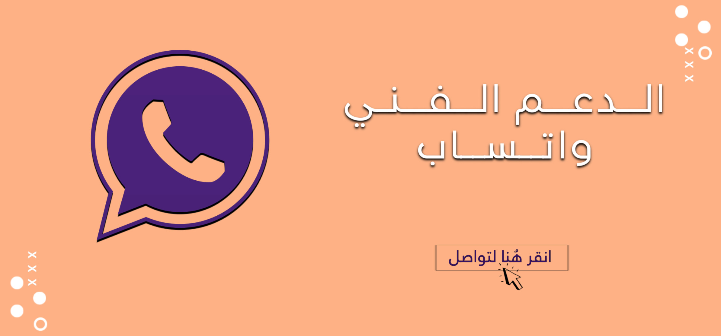 الدعم الفني