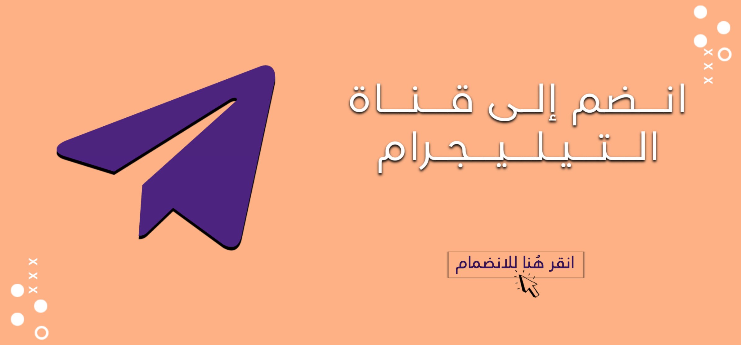 قناة التلقرام